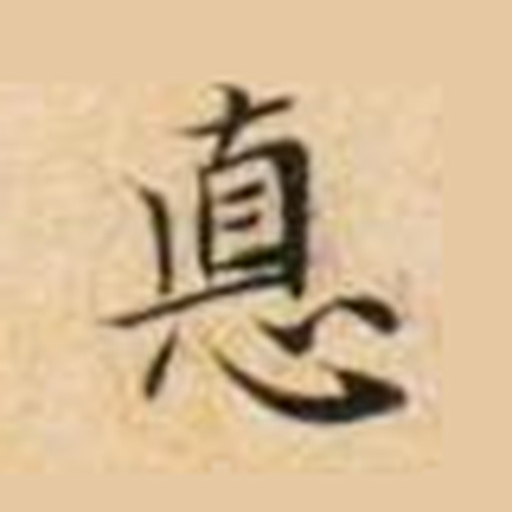 德